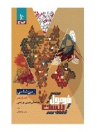 فرمول بیست زمین شناسی گاج (دست دوم)